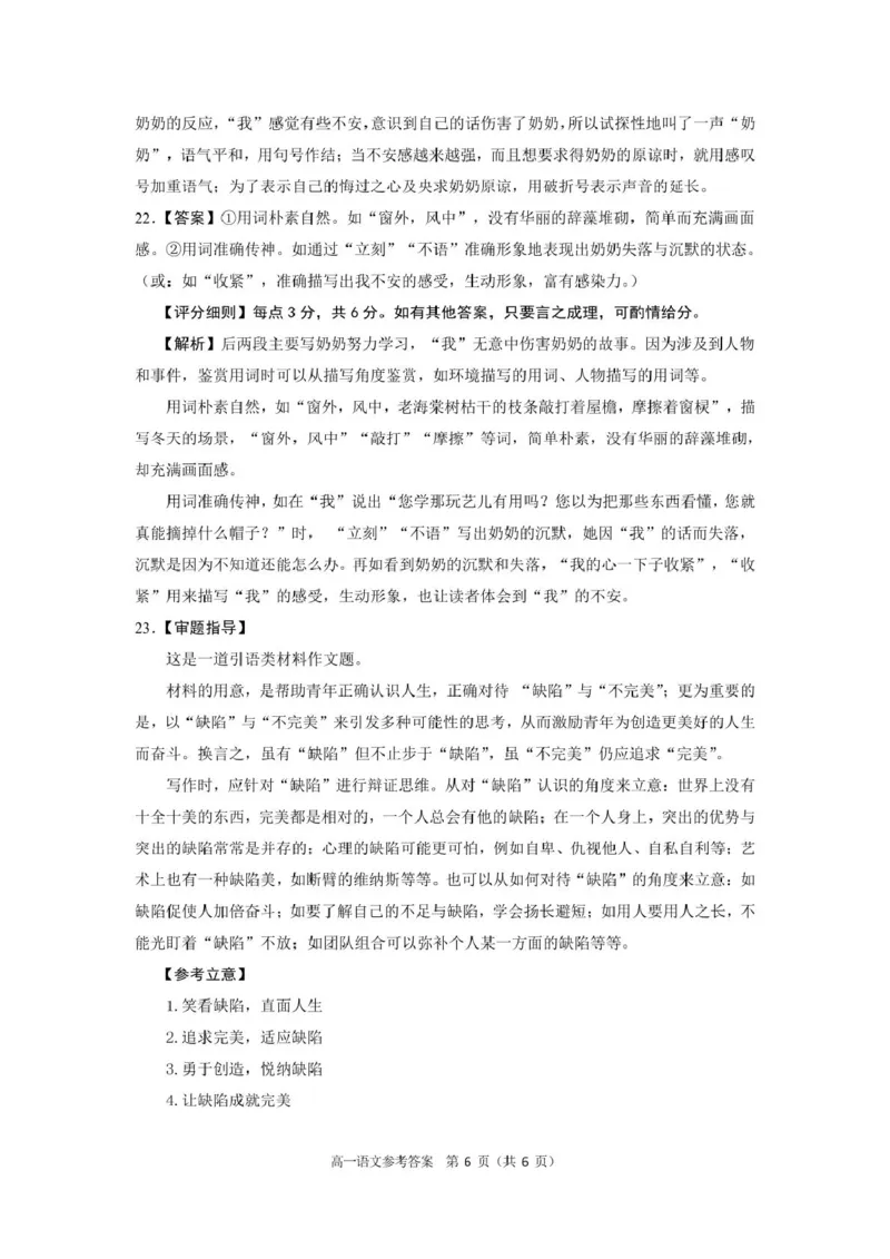安徽师范大学附属中学2024-2025学年高一上学期12月月考语文答案_2025年01月试卷_0108安徽师范大学附属中学2024-2025学年高一上学期12月月考试题