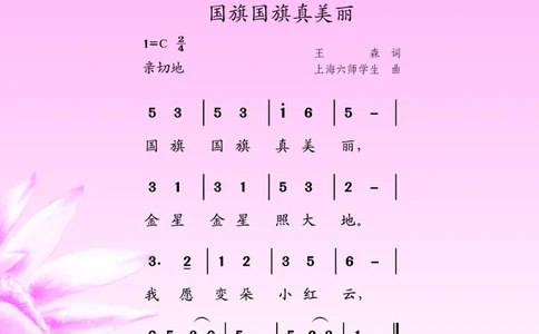 义务教育教科书&middot;音乐（简谱）一年级上册_电子课本_小学电子课本_06音乐_苏少版（简谱）