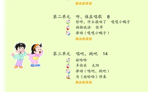 义务教育教科书&middot;音乐（简谱）一年级上册_电子课本_小学电子课本_06音乐_苏少版（简谱）