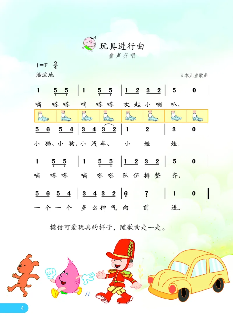 义务教育教科书&middot;音乐（简谱）一年级上册_电子课本_小学电子课本_06音乐_苏少版（简谱）