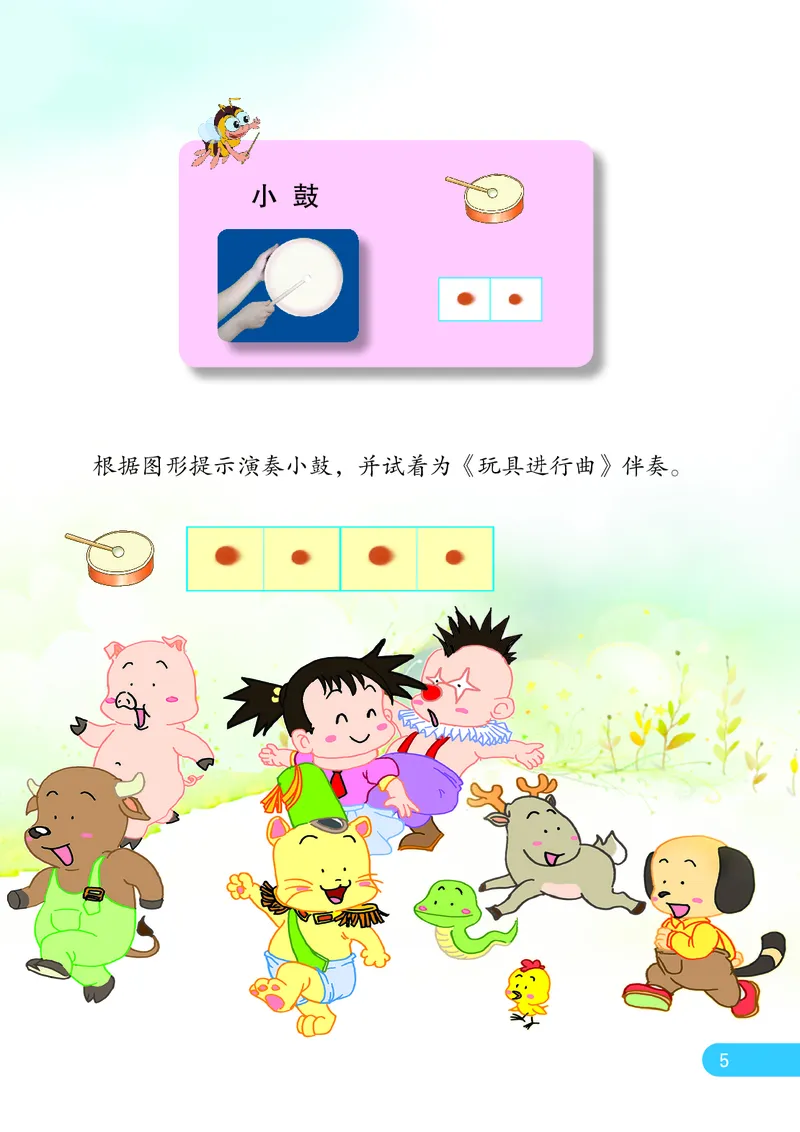 义务教育教科书&middot;音乐（简谱）一年级上册_电子课本_小学电子课本_06音乐_苏少版（简谱）