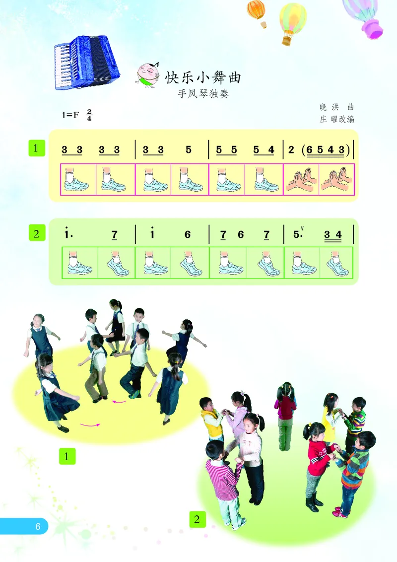 义务教育教科书&middot;音乐（简谱）一年级上册_电子课本_小学电子课本_06音乐_苏少版（简谱）