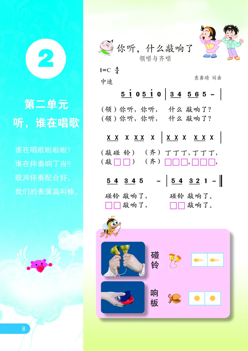 义务教育教科书&middot;音乐（简谱）一年级上册_电子课本_小学电子课本_06音乐_苏少版（简谱）