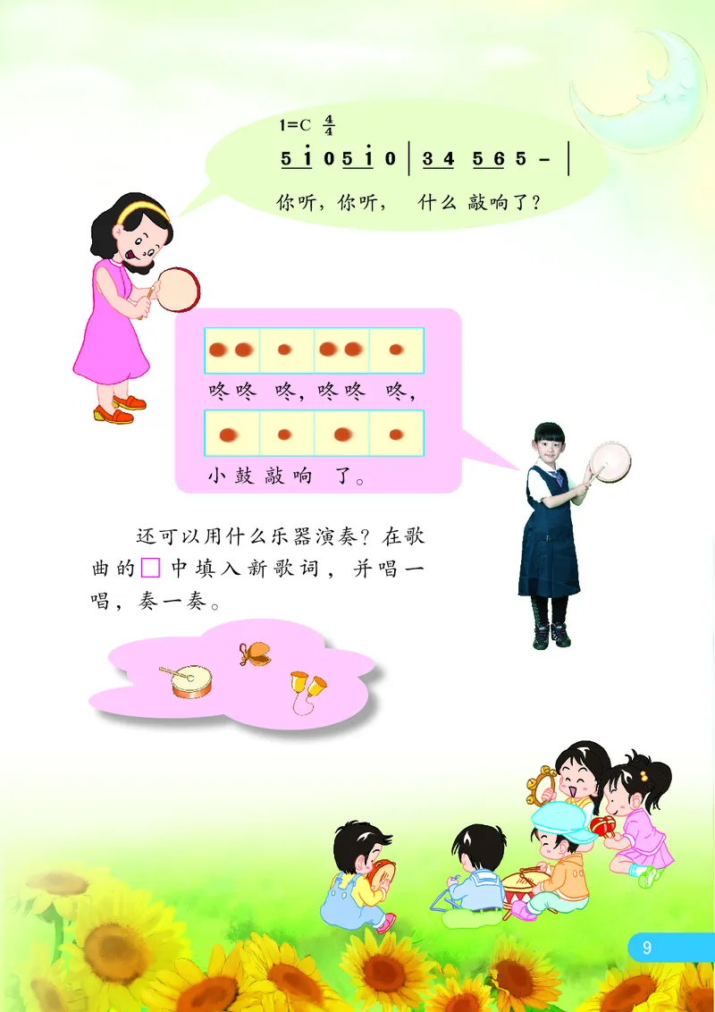 义务教育教科书&middot;音乐（简谱）一年级上册_电子课本_小学电子课本_06音乐_苏少版（简谱）