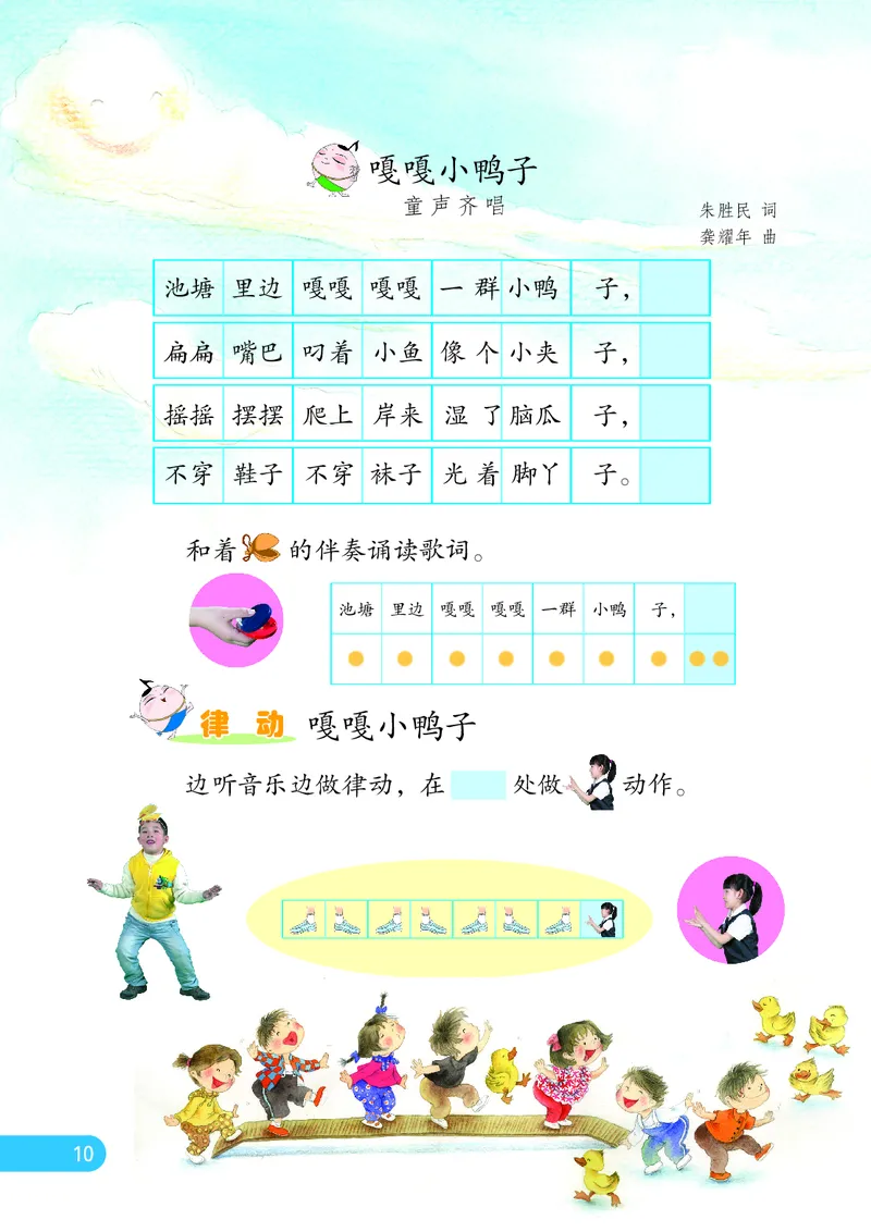 义务教育教科书&middot;音乐（简谱）一年级上册_电子课本_小学电子课本_06音乐_苏少版（简谱）