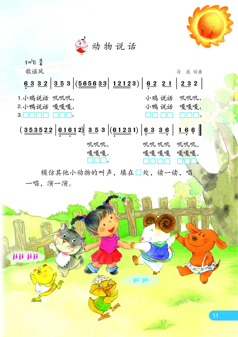 义务教育教科书&middot;音乐（简谱）一年级上册_电子课本_小学电子课本_06音乐_苏少版（简谱）
