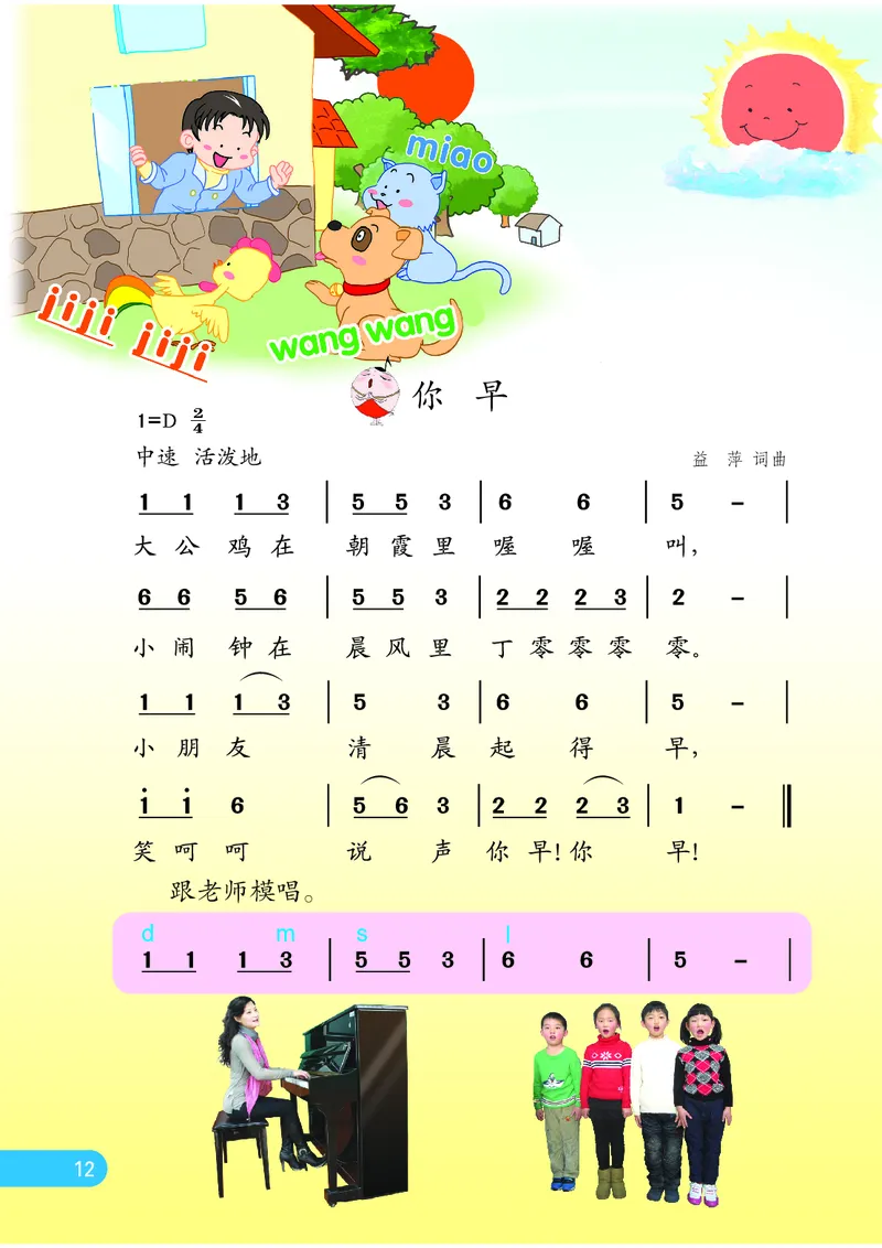 义务教育教科书&middot;音乐（简谱）一年级上册_电子课本_小学电子课本_06音乐_苏少版（简谱）