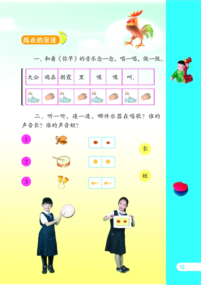 义务教育教科书&middot;音乐（简谱）一年级上册_电子课本_小学电子课本_06音乐_苏少版（简谱）