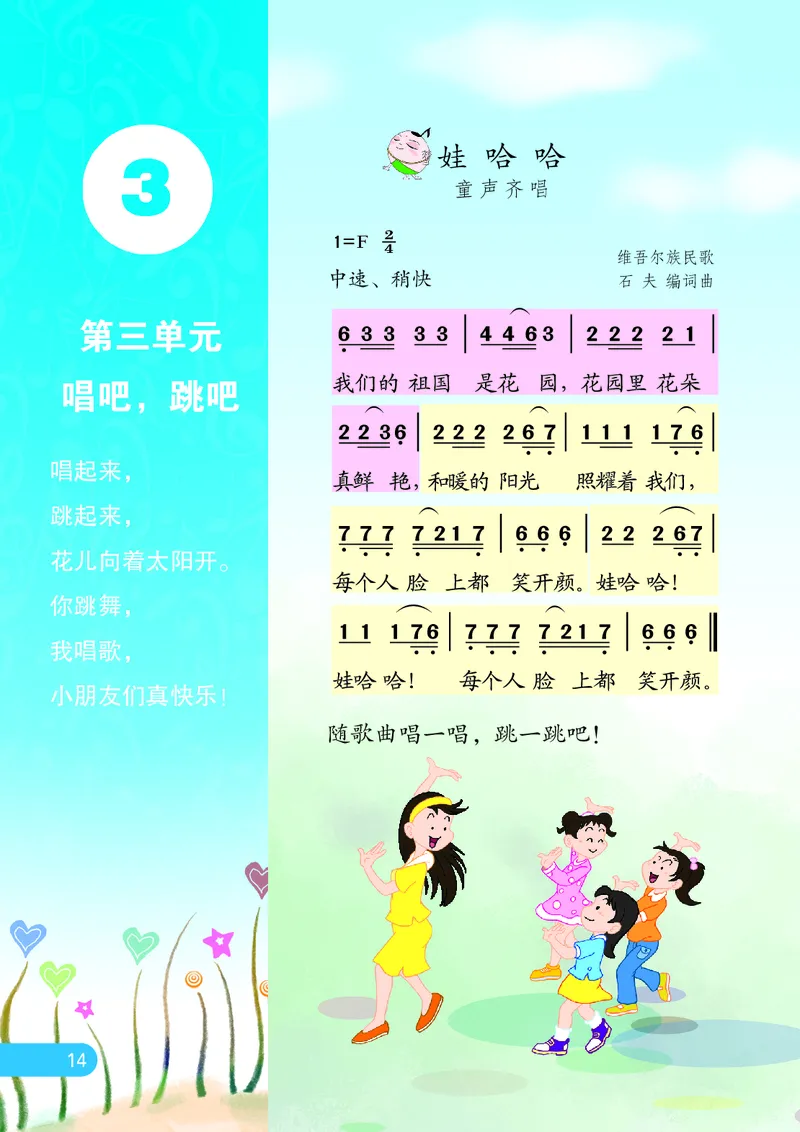 义务教育教科书&middot;音乐（简谱）一年级上册_电子课本_小学电子课本_06音乐_苏少版（简谱）