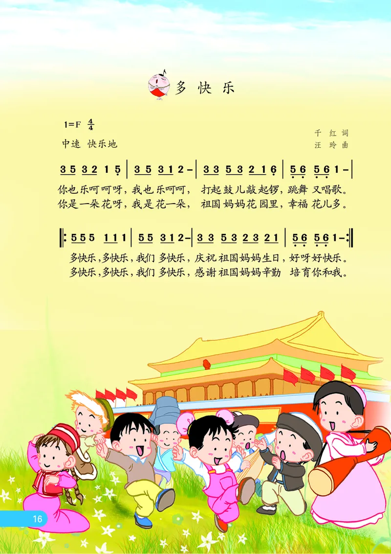 义务教育教科书&middot;音乐（简谱）一年级上册_电子课本_小学电子课本_06音乐_苏少版（简谱）
