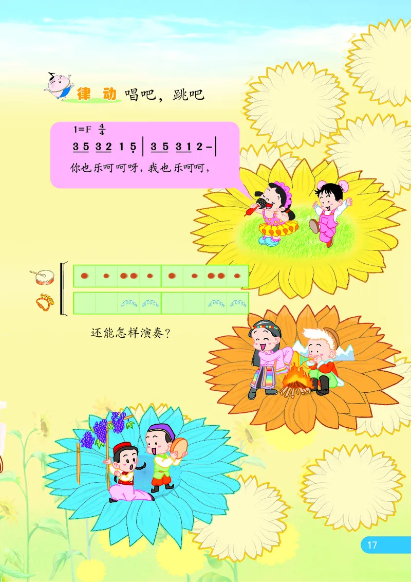 义务教育教科书&middot;音乐（简谱）一年级上册_电子课本_小学电子课本_06音乐_苏少版（简谱）