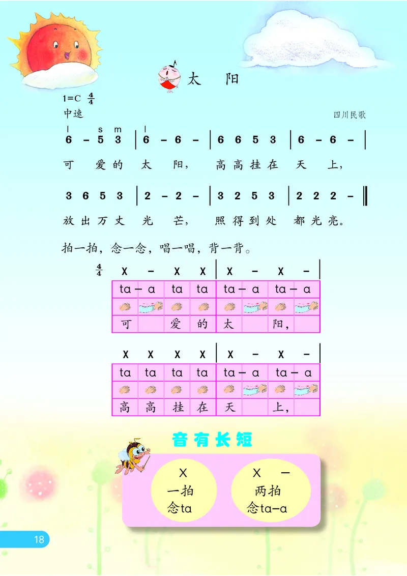 义务教育教科书&middot;音乐（简谱）一年级上册_电子课本_小学电子课本_06音乐_苏少版（简谱）