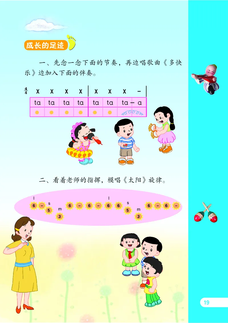 义务教育教科书&middot;音乐（简谱）一年级上册_电子课本_小学电子课本_06音乐_苏少版（简谱）