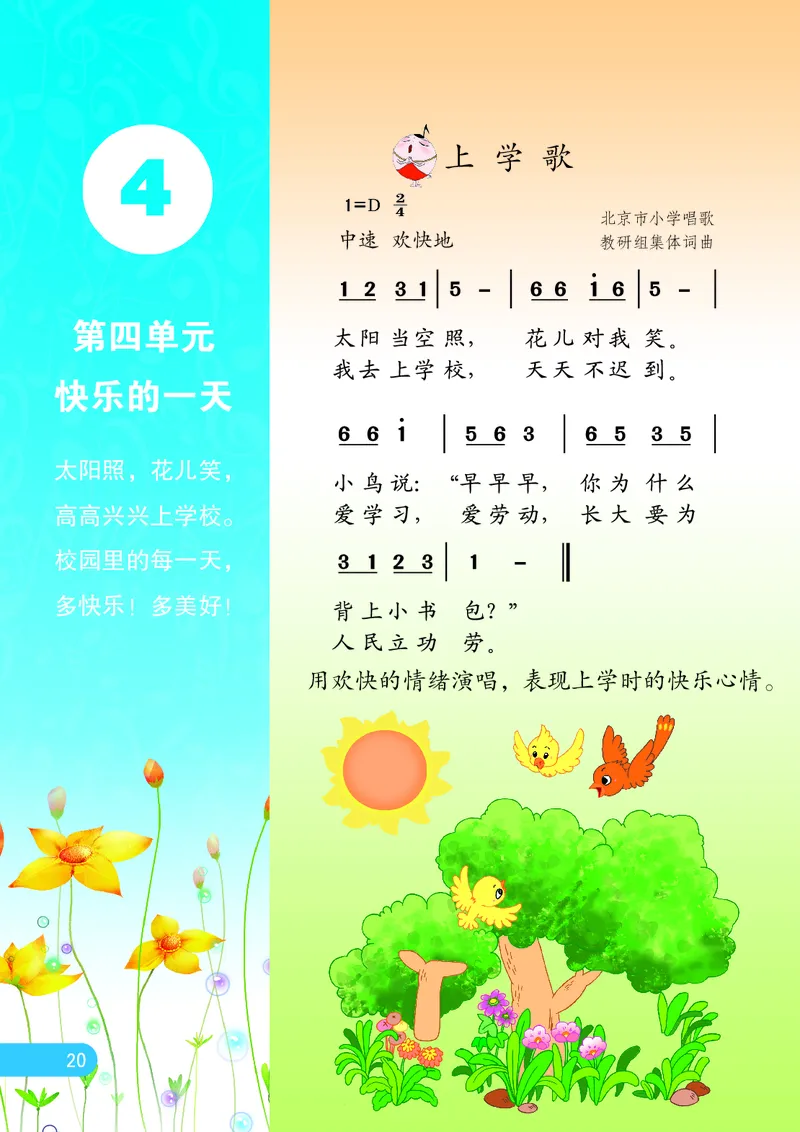 义务教育教科书&middot;音乐（简谱）一年级上册_电子课本_小学电子课本_06音乐_苏少版（简谱）