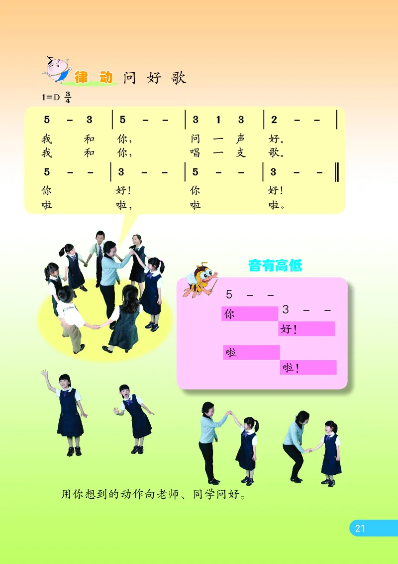 义务教育教科书&middot;音乐（简谱）一年级上册_电子课本_小学电子课本_06音乐_苏少版（简谱）
