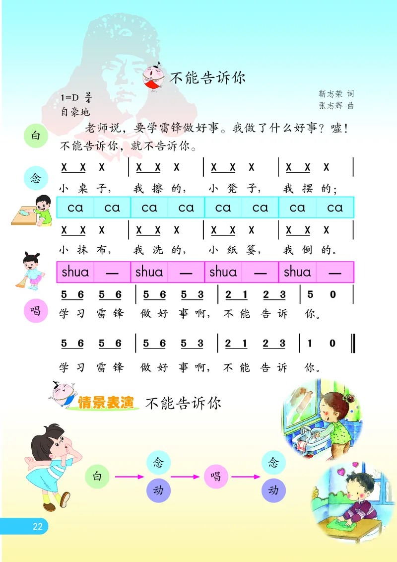 义务教育教科书&middot;音乐（简谱）一年级上册_电子课本_小学电子课本_06音乐_苏少版（简谱）