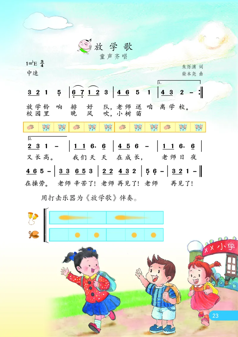 义务教育教科书&middot;音乐（简谱）一年级上册_电子课本_小学电子课本_06音乐_苏少版（简谱）