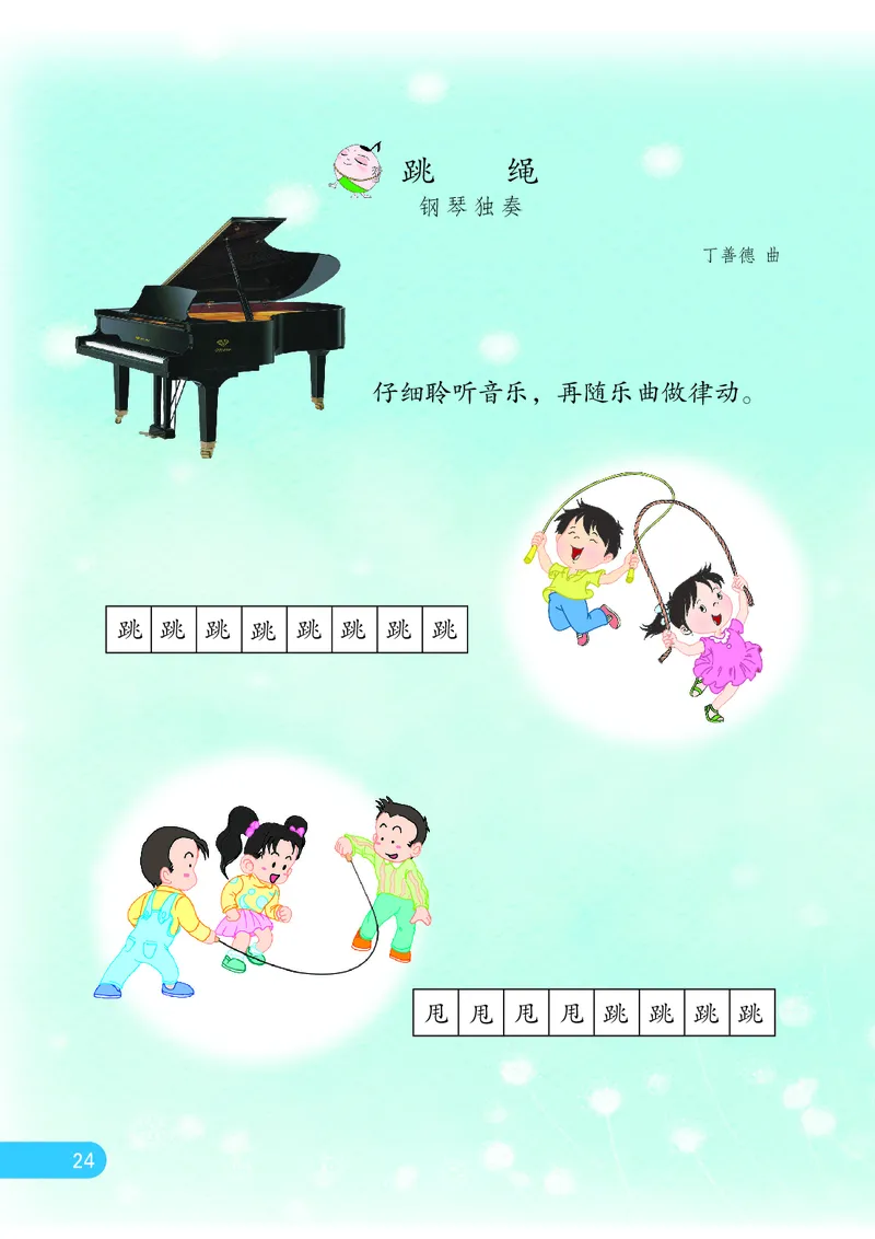 义务教育教科书&middot;音乐（简谱）一年级上册_电子课本_小学电子课本_06音乐_苏少版（简谱）
