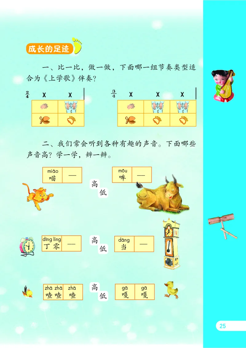 义务教育教科书&middot;音乐（简谱）一年级上册_电子课本_小学电子课本_06音乐_苏少版（简谱）