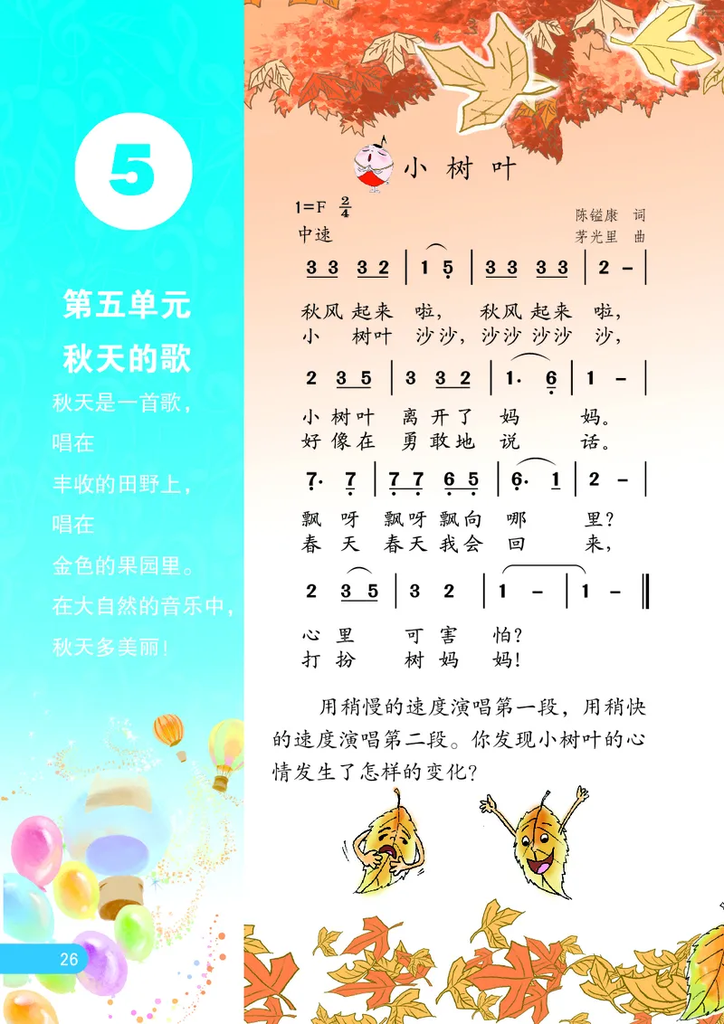 义务教育教科书&middot;音乐（简谱）一年级上册_电子课本_小学电子课本_06音乐_苏少版（简谱）