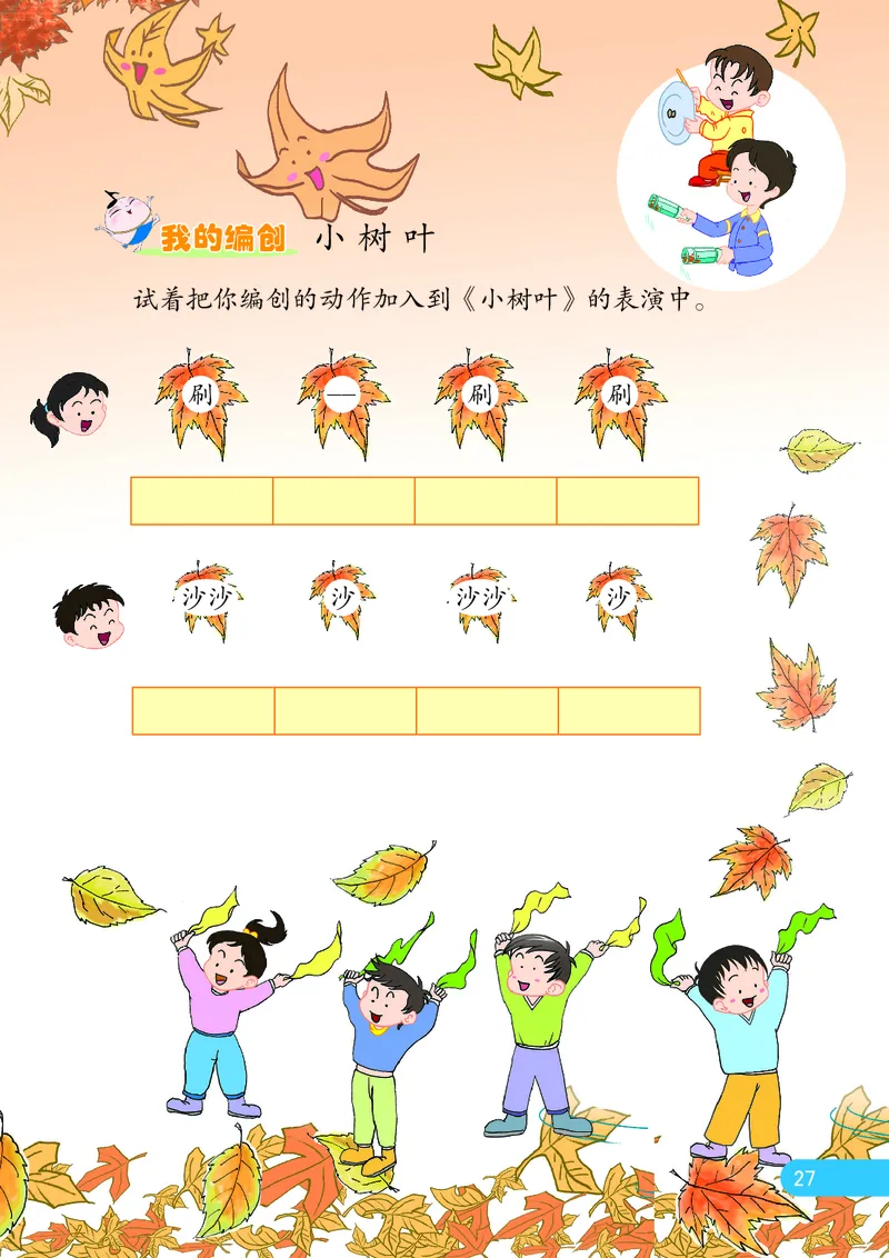 义务教育教科书&middot;音乐（简谱）一年级上册_电子课本_小学电子课本_06音乐_苏少版（简谱）