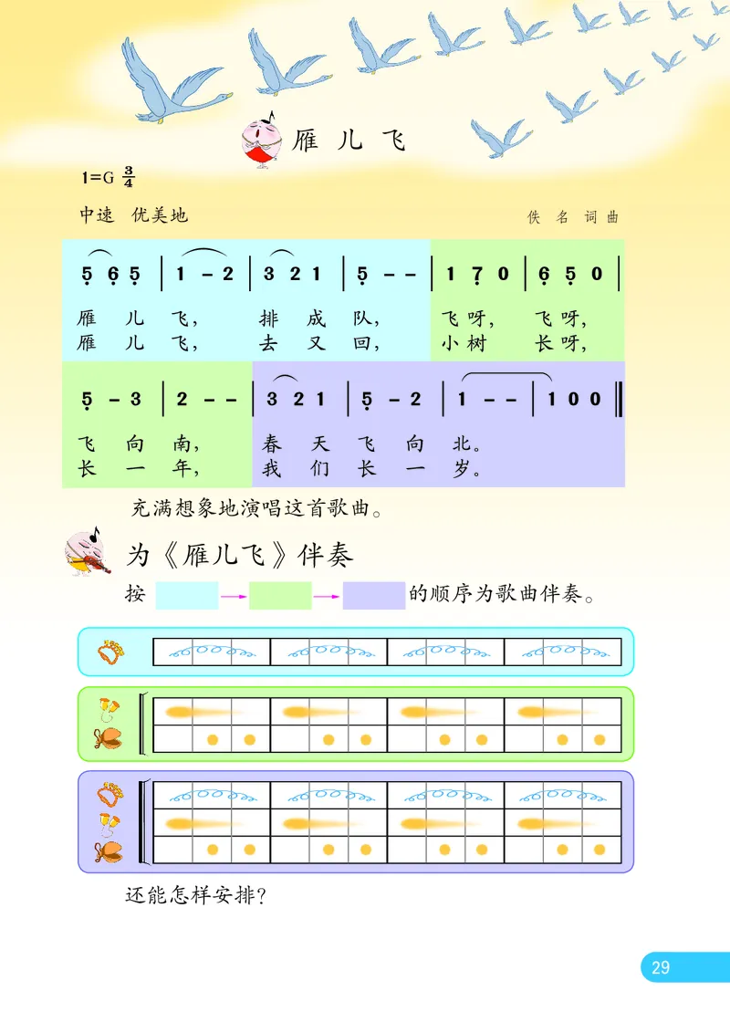 义务教育教科书&middot;音乐（简谱）一年级上册_电子课本_小学电子课本_06音乐_苏少版（简谱）