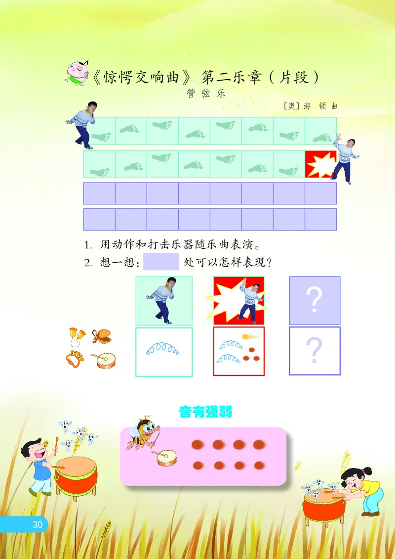 义务教育教科书&middot;音乐（简谱）一年级上册_电子课本_小学电子课本_06音乐_苏少版（简谱）