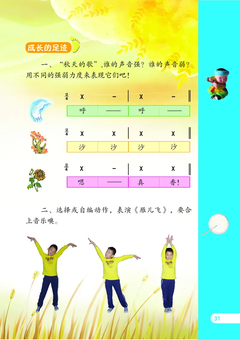 义务教育教科书&middot;音乐（简谱）一年级上册_电子课本_小学电子课本_06音乐_苏少版（简谱）