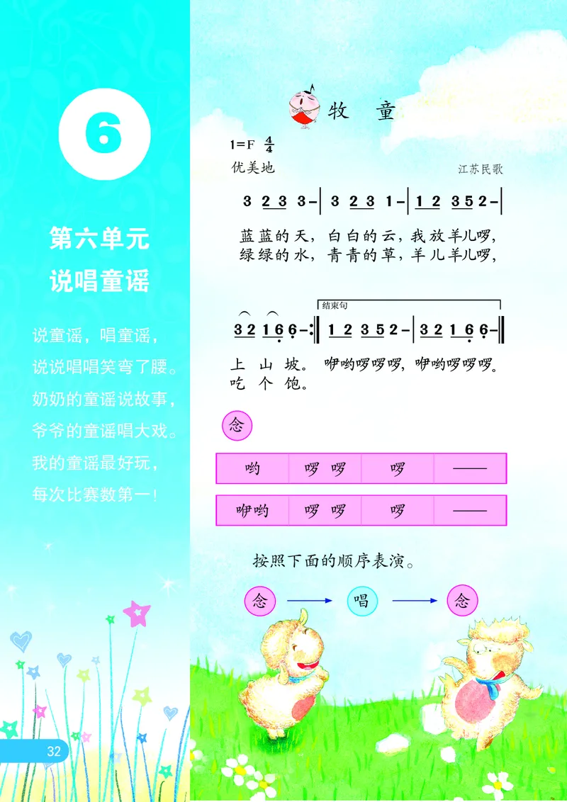 义务教育教科书&middot;音乐（简谱）一年级上册_电子课本_小学电子课本_06音乐_苏少版（简谱）