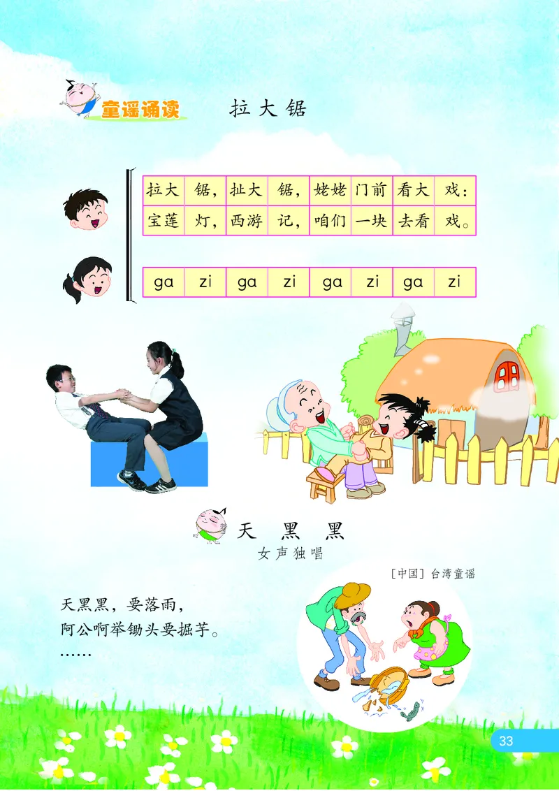 义务教育教科书&middot;音乐（简谱）一年级上册_电子课本_小学电子课本_06音乐_苏少版（简谱）