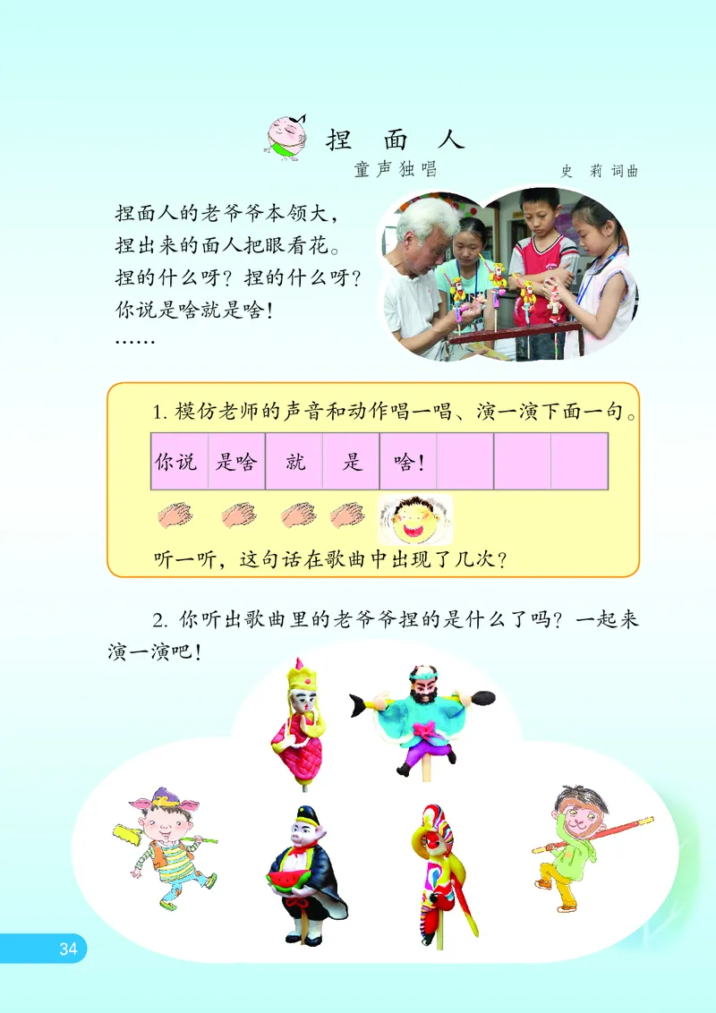 义务教育教科书&middot;音乐（简谱）一年级上册_电子课本_小学电子课本_06音乐_苏少版（简谱）