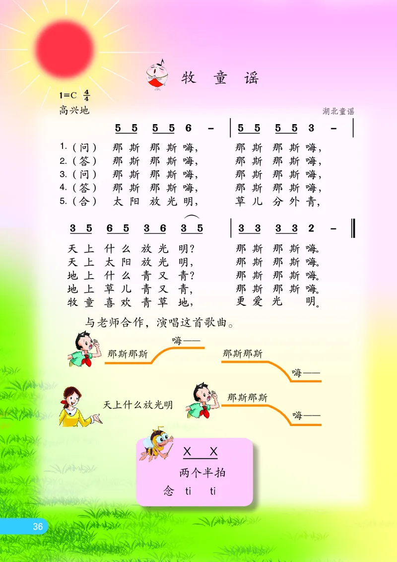 义务教育教科书&middot;音乐（简谱）一年级上册_电子课本_小学电子课本_06音乐_苏少版（简谱）