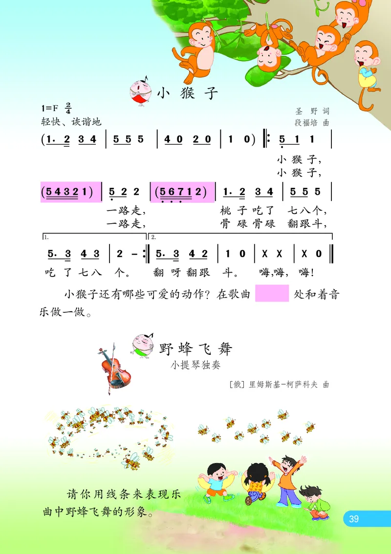 义务教育教科书&middot;音乐（简谱）一年级上册_电子课本_小学电子课本_06音乐_苏少版（简谱）