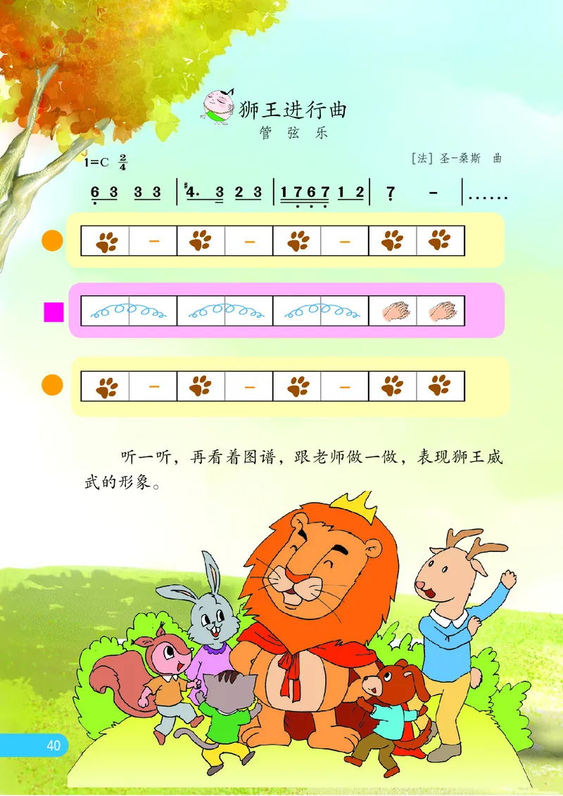 义务教育教科书&middot;音乐（简谱）一年级上册_电子课本_小学电子课本_06音乐_苏少版（简谱）