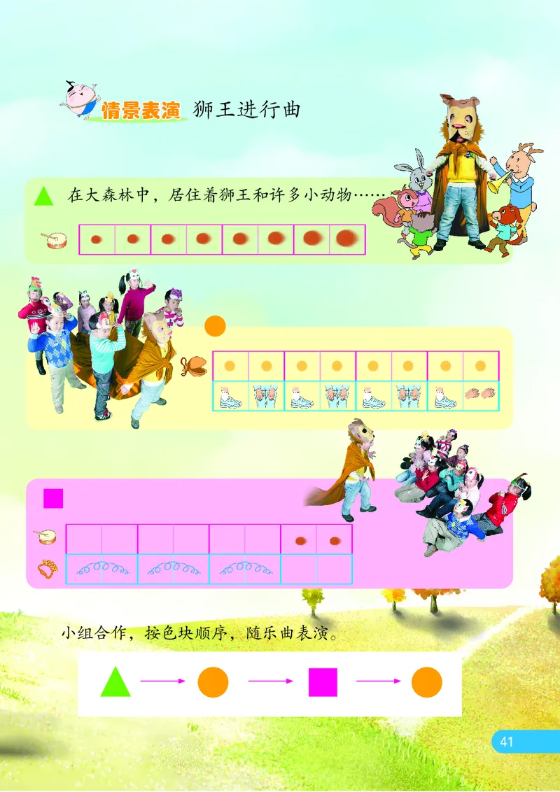 义务教育教科书&middot;音乐（简谱）一年级上册_电子课本_小学电子课本_06音乐_苏少版（简谱）