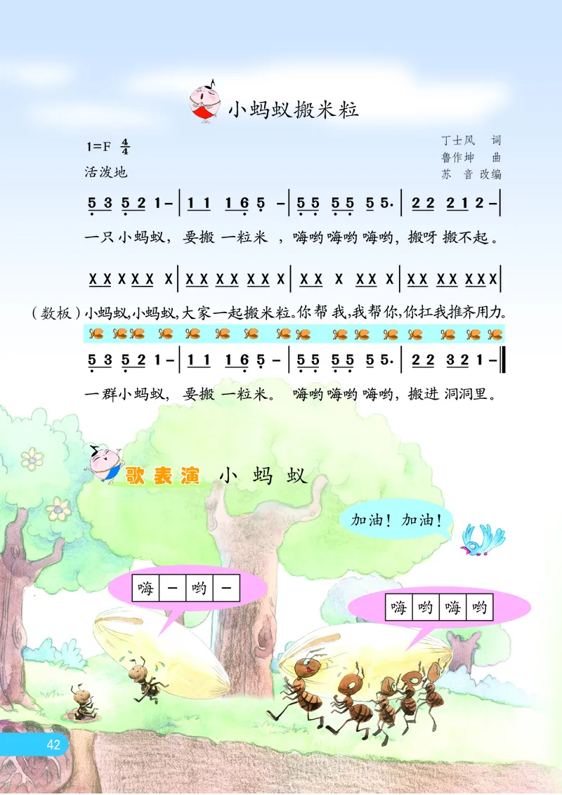 义务教育教科书&middot;音乐（简谱）一年级上册_电子课本_小学电子课本_06音乐_苏少版（简谱）