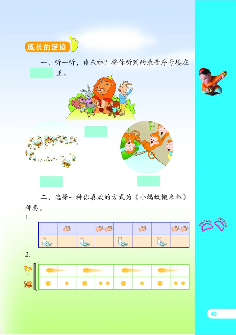义务教育教科书&middot;音乐（简谱）一年级上册_电子课本_小学电子课本_06音乐_苏少版（简谱）