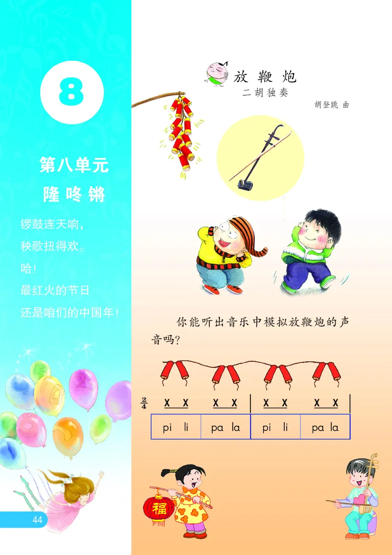 义务教育教科书&middot;音乐（简谱）一年级上册_电子课本_小学电子课本_06音乐_苏少版（简谱）
