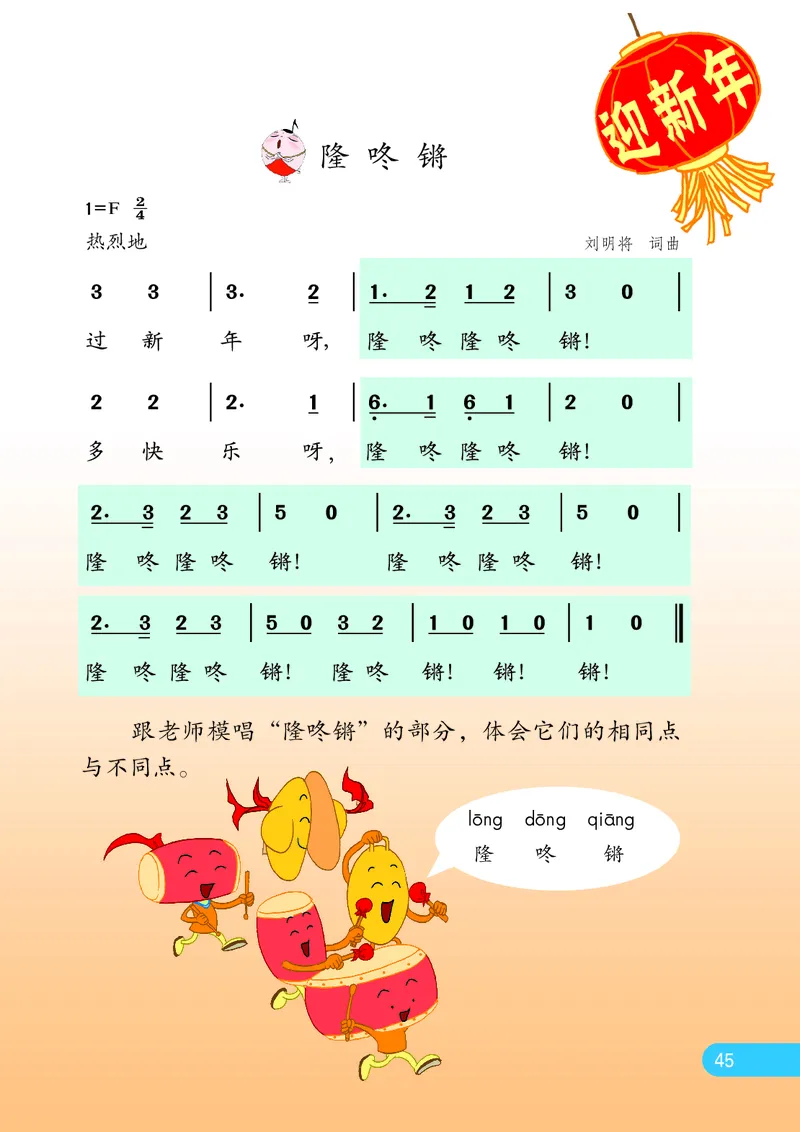 义务教育教科书&middot;音乐（简谱）一年级上册_电子课本_小学电子课本_06音乐_苏少版（简谱）