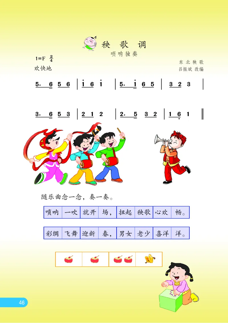 义务教育教科书&middot;音乐（简谱）一年级上册_电子课本_小学电子课本_06音乐_苏少版（简谱）