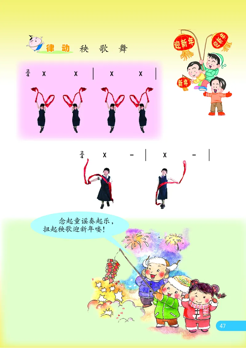 义务教育教科书&middot;音乐（简谱）一年级上册_电子课本_小学电子课本_06音乐_苏少版（简谱）