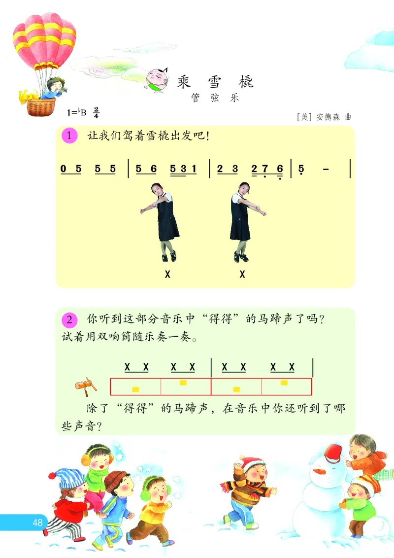 义务教育教科书&middot;音乐（简谱）一年级上册_电子课本_小学电子课本_06音乐_苏少版（简谱）