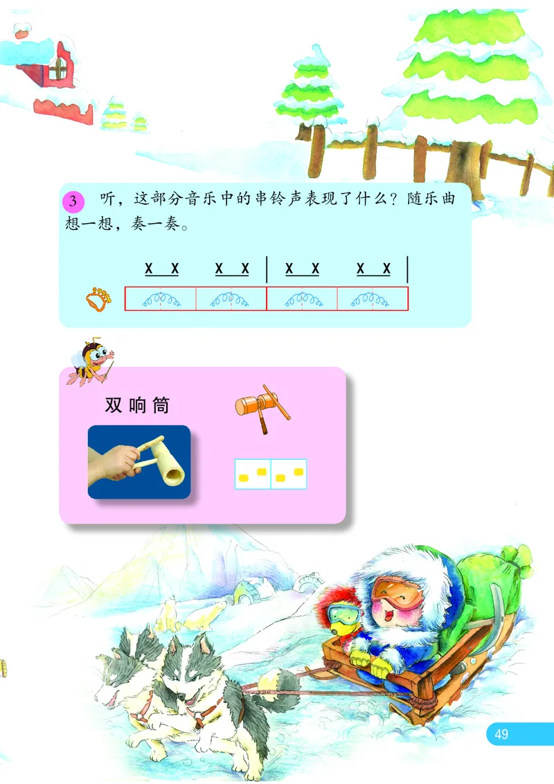 义务教育教科书&middot;音乐（简谱）一年级上册_电子课本_小学电子课本_06音乐_苏少版（简谱）