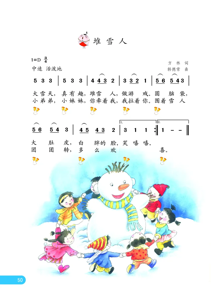 义务教育教科书&middot;音乐（简谱）一年级上册_电子课本_小学电子课本_06音乐_苏少版（简谱）