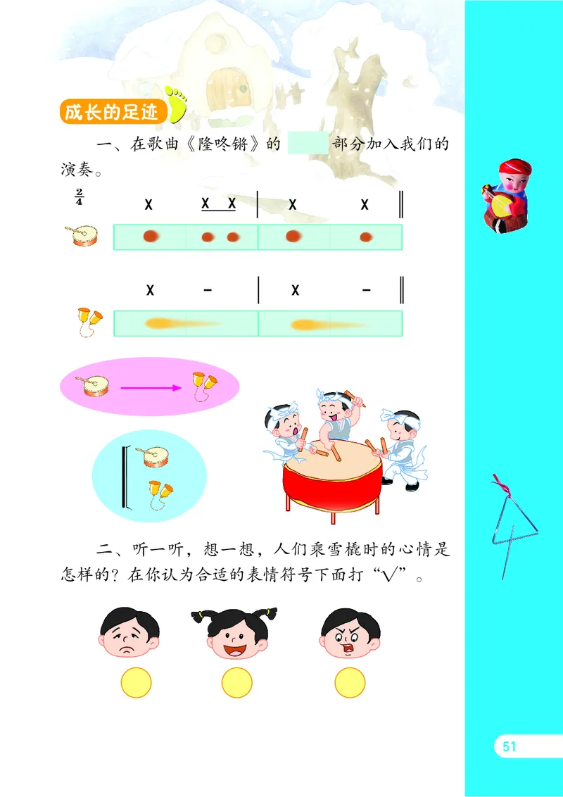 义务教育教科书&middot;音乐（简谱）一年级上册_电子课本_小学电子课本_06音乐_苏少版（简谱）