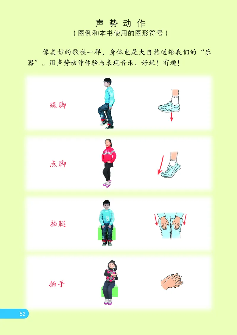 义务教育教科书&middot;音乐（简谱）一年级上册_电子课本_小学电子课本_06音乐_苏少版（简谱）