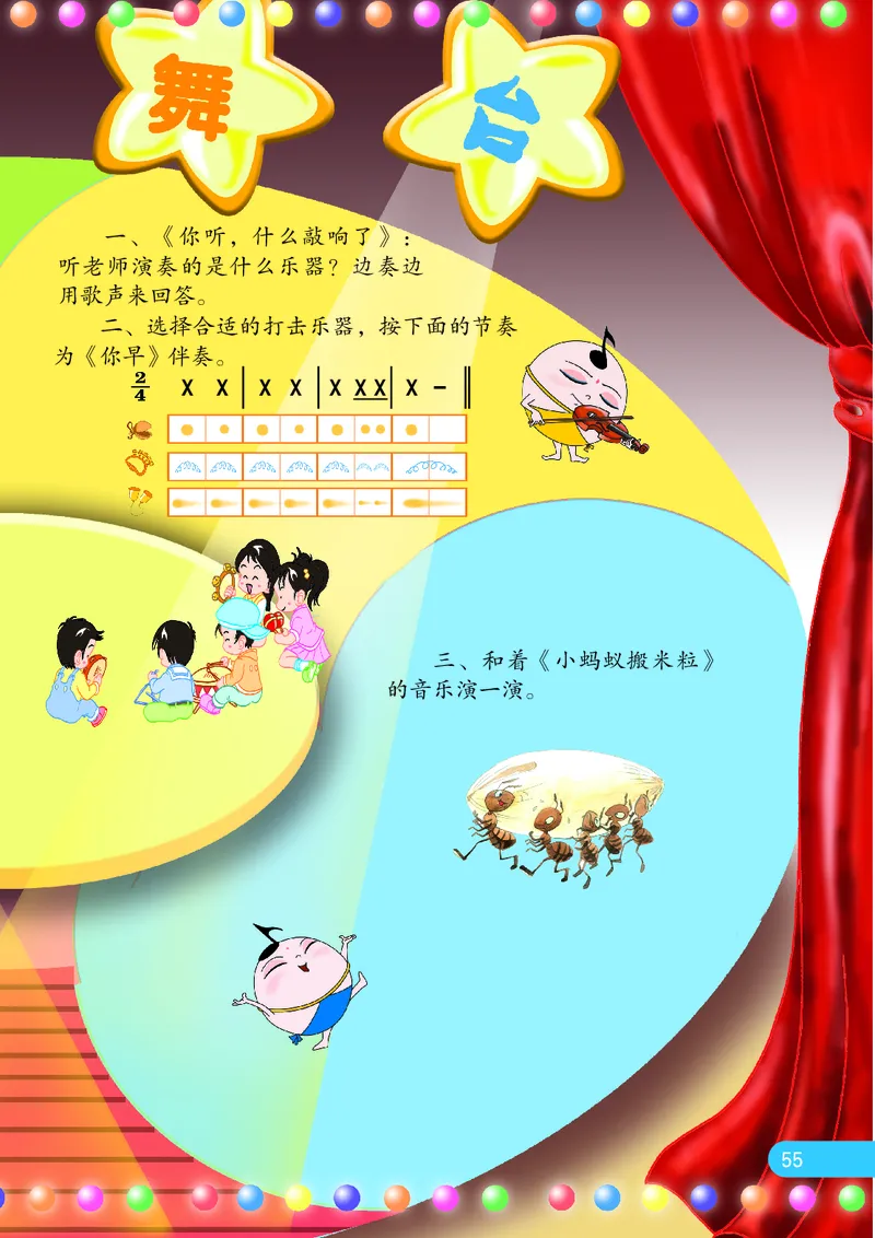 义务教育教科书&middot;音乐（简谱）一年级上册_电子课本_小学电子课本_06音乐_苏少版（简谱）