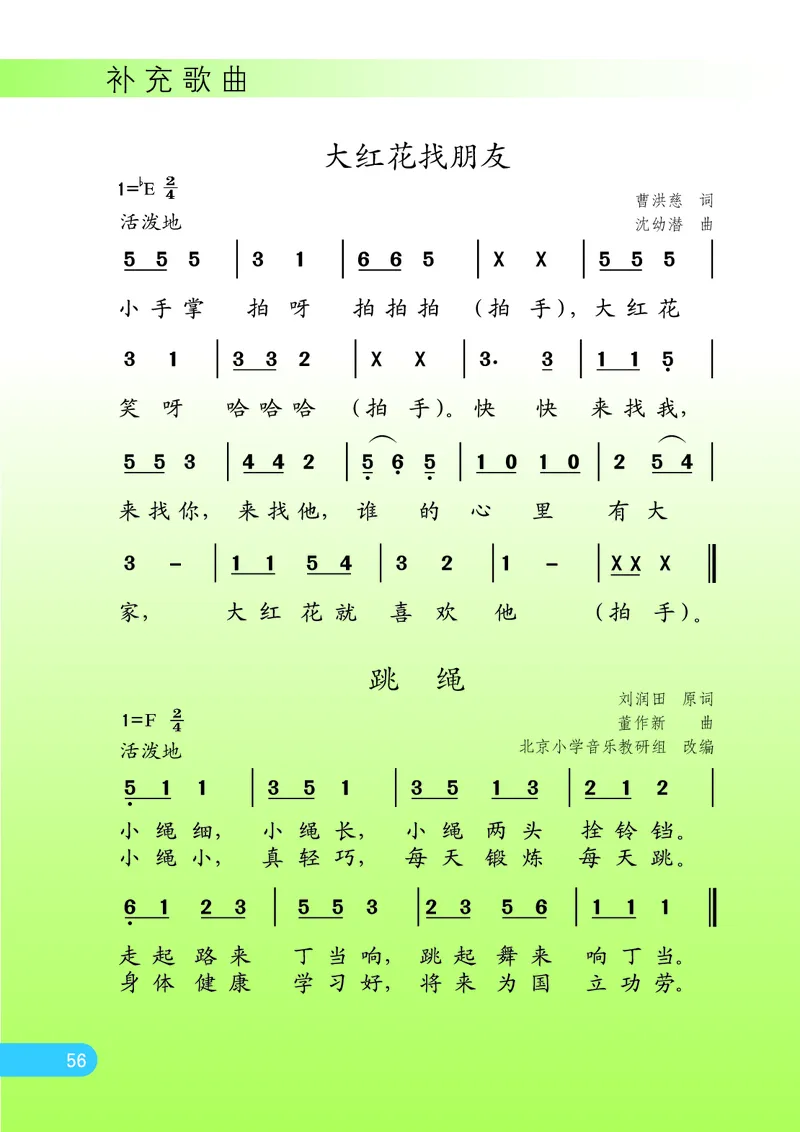 义务教育教科书&middot;音乐（简谱）一年级上册_电子课本_小学电子课本_06音乐_苏少版（简谱）