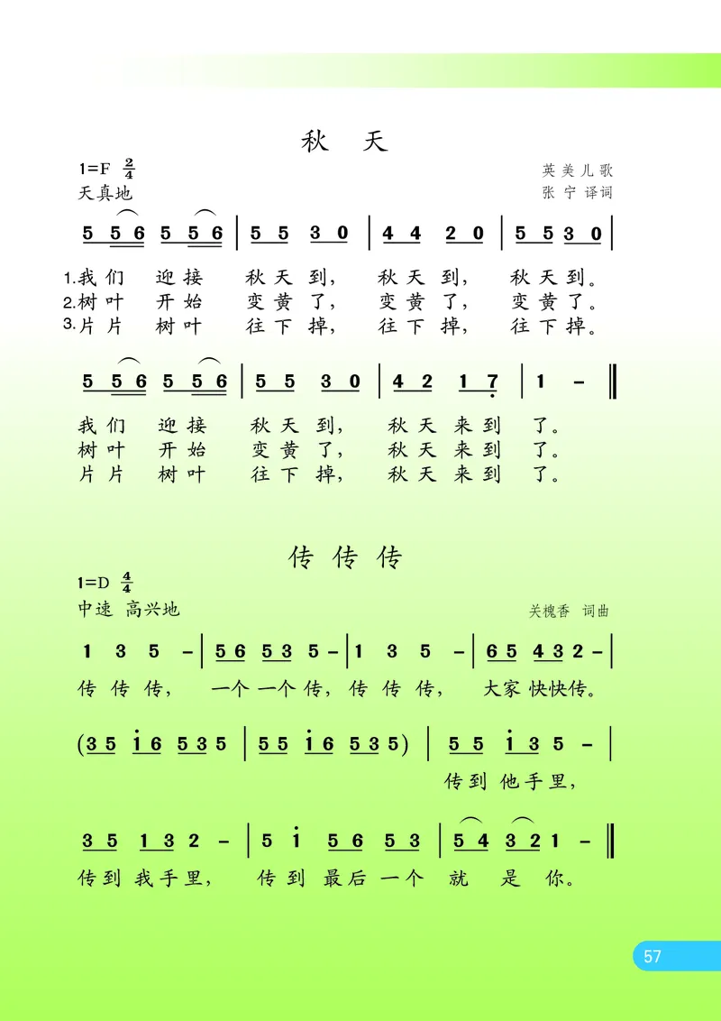 义务教育教科书&middot;音乐（简谱）一年级上册_电子课本_小学电子课本_06音乐_苏少版（简谱）