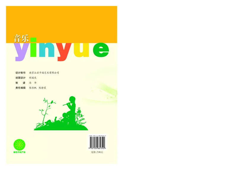 义务教育教科书&middot;音乐（简谱）一年级上册_电子课本_小学电子课本_06音乐_苏少版（简谱）